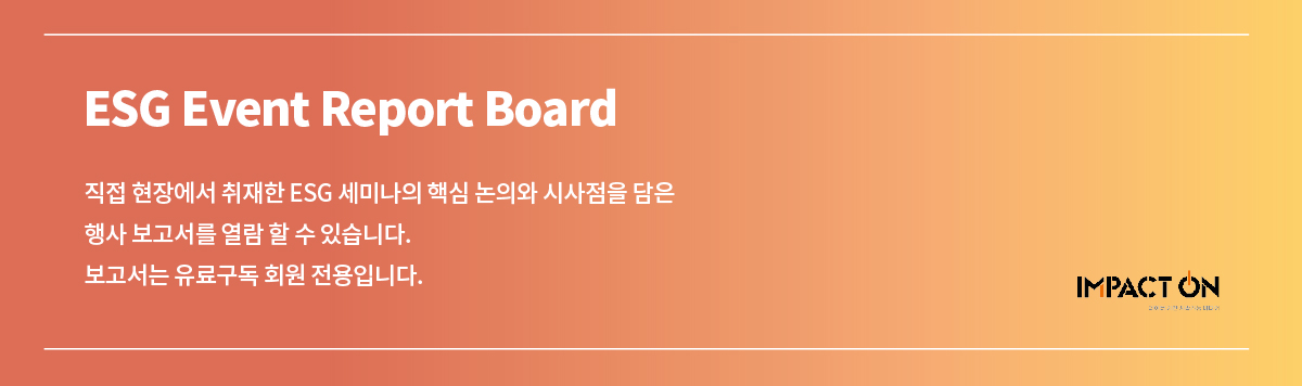 250721 E:ON Report Board