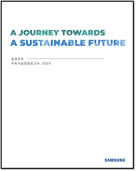 2019년 성과를 담은 지속가능보고서가 발간되기 시작했다. 올해 삼성전자를 비롯한 주요 기업들의 지속가능보고서에 강조된 키워드는 '여성', '환경', '사회적 가치 창출'이었다./ 삼성전자