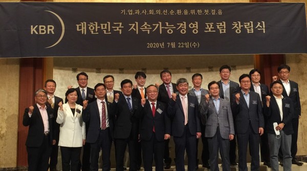 대한민국  지속가능경영 포럼 창립식