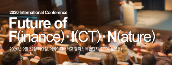 Future of F·I·N 국제컨퍼런스/ Future of F·I·N 국제컨퍼런스 홈페이지 캡처
