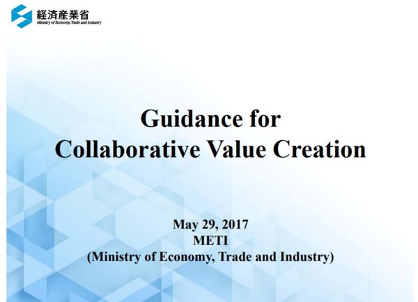 경제산업성이 내놓은 협력적 가치 창출을 위한 가이던스.