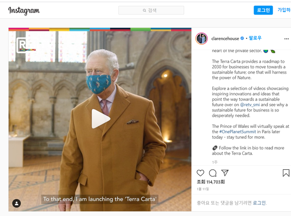 지난주 영국에는 ‘테라 카르타(Terra Carta, 지구 헌장)’가 큰 화제가 되었다. 영국 왕위 계승서열 1위인 찰스 왕세자가 발표한 환경판 ‘마그나 카르타(Magna Carta, 대헌장)’이다.