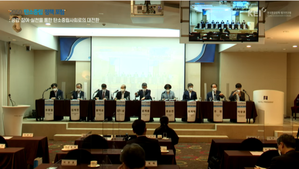 30일 ‘2050 탄소중립 정책 포럼: 공감·참여·실천을 통한 탄소중립사회로의 대전환’이 열렸다. 이날 ‘2030 국가 온실가스 감축 목표(NDC)’ 상향에 대한 논의가 있었다. (출처= '2050  탄소중립정책포럼')