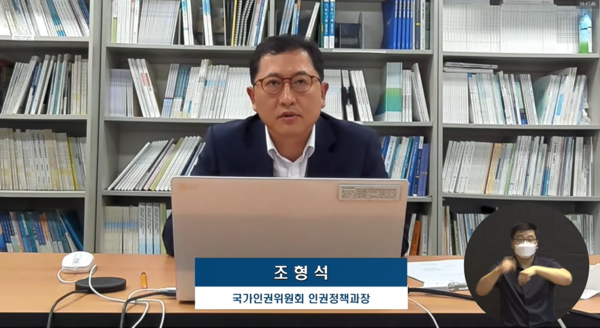 조형석 국가인권위원회 인권정책과장 (=인권정책기본법 공청회)