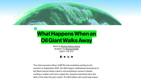 블룸버그가 보도한 심층리포트 '석유 거인이 떠나면 어떻게 되는가' 보도./블룸버그 캡처