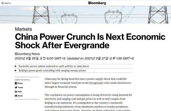 블룸버그 통신은 "중국의 전력난이 헝다그룹의 위기보다 더한 충격을 줄 수 있다"고 보도했다./블룸버그 캡처