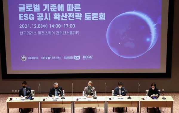 8일 서울 여의도 한국거래소에서 열린 ‘글로벌 기준에 따른 ESG 공시 확산 전략 토론회’/한국회계기준원 제공
