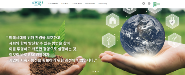 대한상공회의소 ESG 플랫폼 '으쓱' 메인화면/대한상공회의소