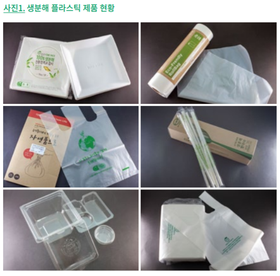 생분해성 랩, 비닐, 플라스틱이라고 해서 재활용이 되는 것은 아니다. /환경운동연합 보고서  ‘생분해 플라스틱의 오해와 진실’