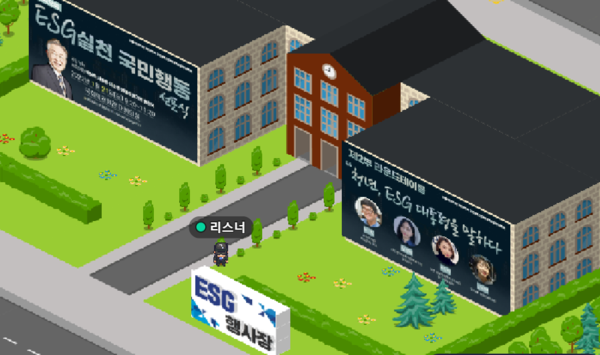 (접속 링크)ESG 실천위원회가 메타버스에 구현한 플랫폼 (사진 클릭 시 플랫폼으로 이동) /ESG 실천위원회