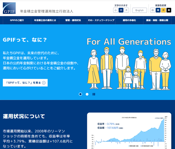 일본공적연금펀드(GPIF)의 홈페이지