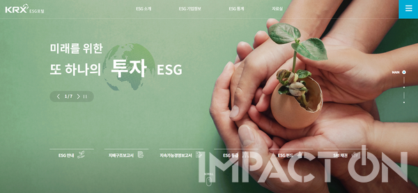 'ESG 포털' 홈페이지 화면 캡처.