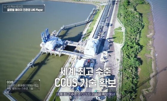 SK E&S가 홍보 동영상에 삽입한 문구/SK E&S