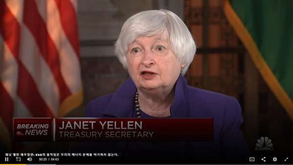 재닛 옐런 미 재무장관/ CNBC 캡처 