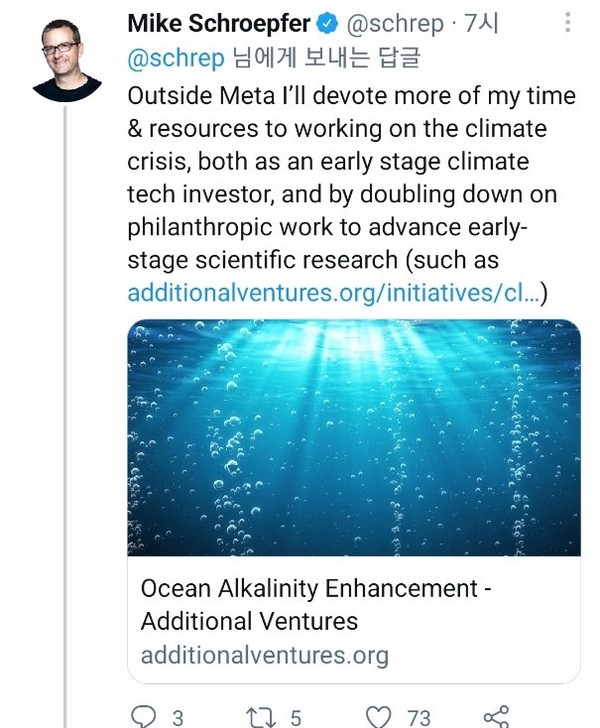 마이크 쉬롭프가 자신의 트위터에 해양 탄소 제거 프로젝트를 언급했다./ 마이크 쉬롭프 트위터