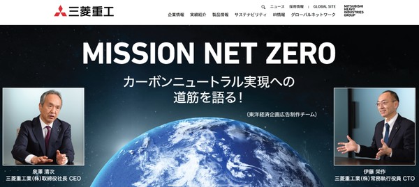 '미니 SMR'을 개발하는 미쓰비시중공업 홈페이지