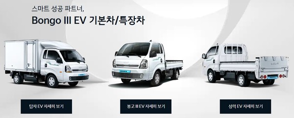 국내에서 시판 중인 전기트럭. 특장차도 있다/기아자동차 홈페이지