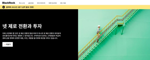 사진은 블랙록 한국 지사 홈페이지