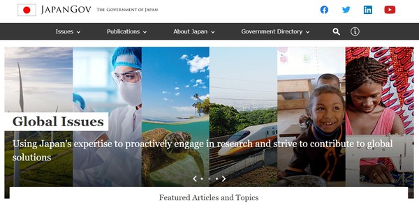 일본정부 홈페이지