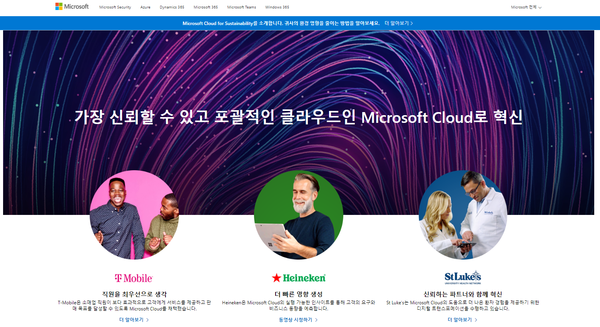 마이크로소프트클라우드 서비스. 화석연료 개발을 지원한다는 비판을 받고 있다./Microsoft