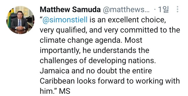 이번 임명은 자메이카를 비롯한 개발도상국들의 환영을 받았다. 자메이카 경제부 장관인 매튜 사무다가 축하 메시지를 남긴 모습. / 매튜 사무다 트위터