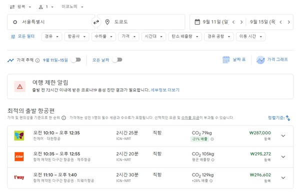 구글 플라이트로 서울과 도꾜를 검색했을 때 결과/구글