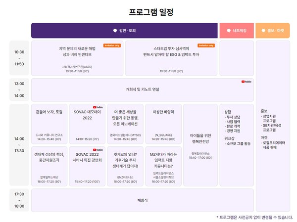 SOVAC 프로그램 일정/SOVAC 홈페이지