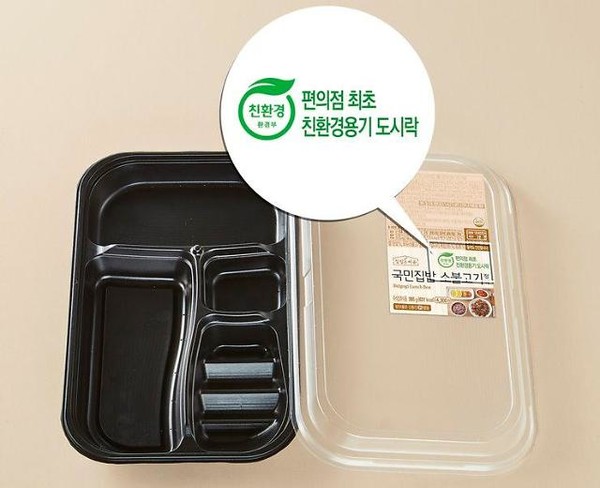 지난 2018년, 바이오매스 플라스틱을 사용한 도시락을 선보였던 CU,GS 25. 그러나 현재는 도시락 용기 사용을 중단한 것으로 알려졌다./ CU 편의점 