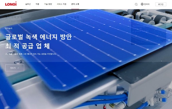 우주공간에 태양열 전지판을 띄우는 중국기업 롱기의 홈페이지