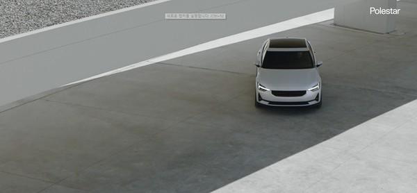 스웨덴의 전기차 폴스타의 홈페이지