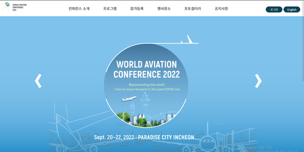 제6회 세계항공컨퍼런스가 인천에서 지난 20일부터 22일까지 3일간 진행됐다. / 세계항공컨퍼런스2022