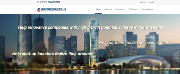 중국 최대 규모의 VC인 선전 캐피털 그룹. / ShenZhen Capital Group
