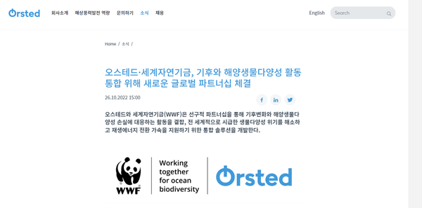 오스테드와 WWF의 파트너십이 지난 26일 발표됐다. 해상풍력 프로젝트를 논의하고 실행할 계획이다./Orsted