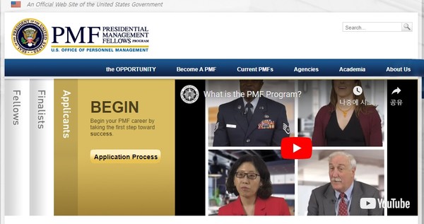펠로우십 프로그램 중 하나인 미국 대통령 매니지먼트 펠로우십 프로그램 홈페이지.