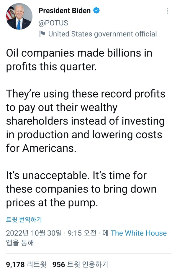 미국 바이든 대통령이 화석연료 기업들에게 에너지 가격을 낮춰줄 것을 공개적으로 요구했다./조 바이든 트위터
