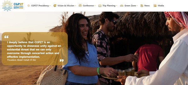 COP27 홈페이지