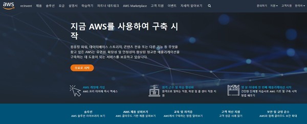 아마존 웹 서비스의 한글 홈페이지