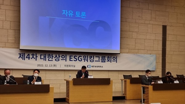 *제4차 ESG워킹그룹회의는 13일 9시 30분부터 11시까지 대한상의 건물 지하 2층 의원회의실에서 열렸다./ⓒ임팩트온