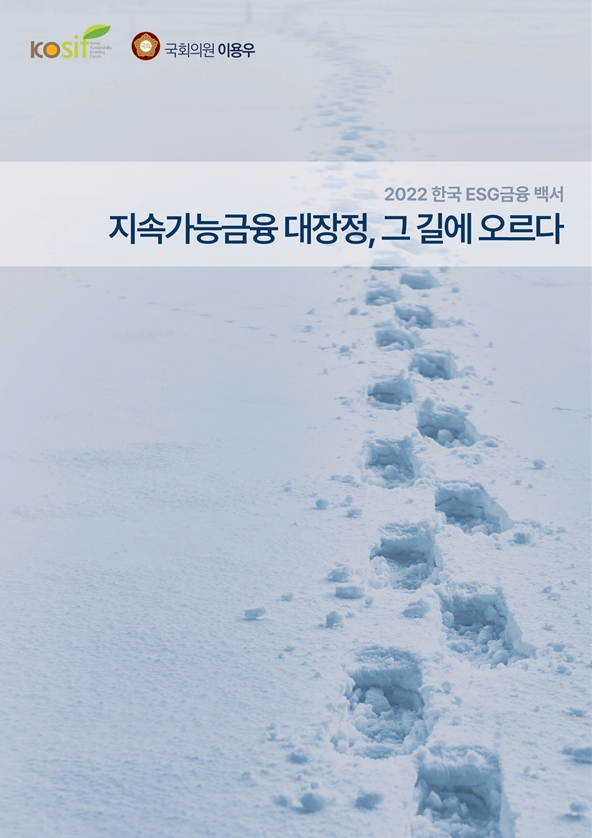 KoSIF의 백서 표지