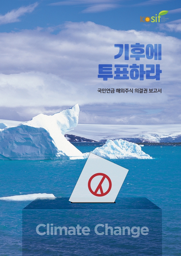 KoSIF의 보고서 표지