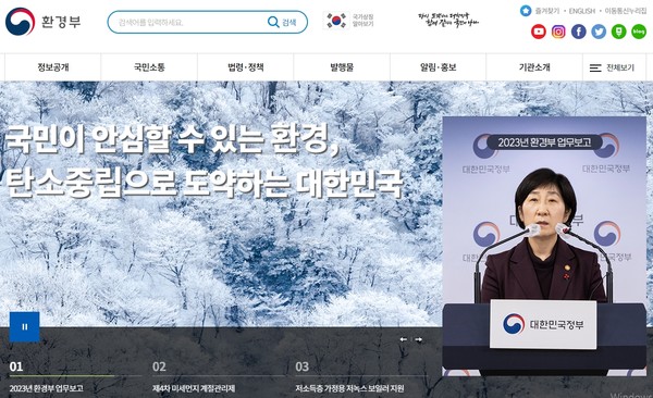 환경부 홈페이지