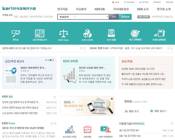 한국경제연구원 홈페이지