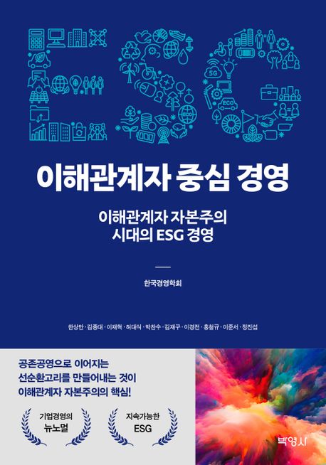 저 : 한국경영학회 | 출판사 : 박영사 | 정가 : 20,000원