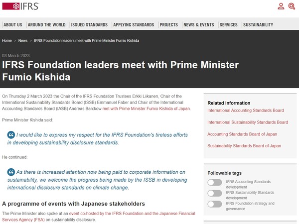IFRS재단의 홈페이지