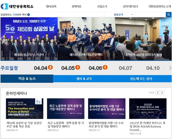 대한상공회의소 홈페이지