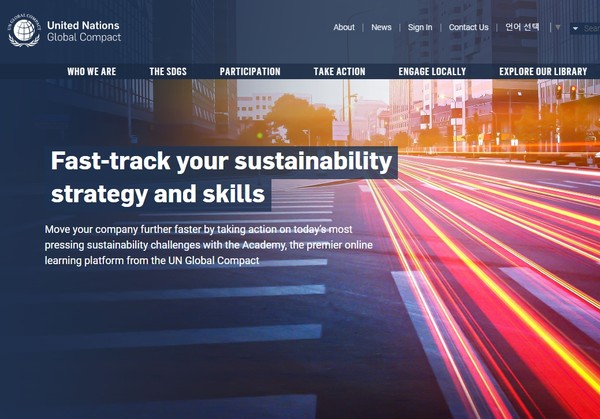  대표적인 교육 자료인 UN글로벌콤팩트 아카데미의 홈페이지