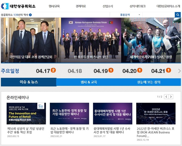 대한상공회의소 홈페이지