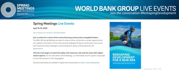 지난 16일 마무리된 IMFㆍ세계은행 춘계회의에선 신흥국에 대한 지원책에 대해 논의했다./ WorldBank