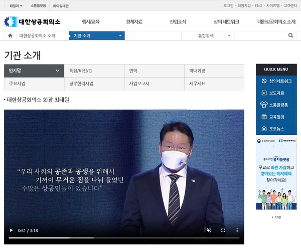   대한상공회의소(회장 최태원) 홈페이지