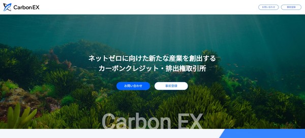  탄소 배출권 거래소를 운영할 합작사 카본EX의 홈페이지